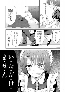 (C91) [Yoshino (Kikuduki Taro)] Haruhira Hakushaku-ke no Jijou San - page 12