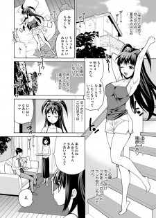 [Yukiyanagi] JK ni Hameru Houhou [Digital] - page 24