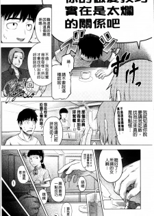 [Umezawa Takeki] Long Renji [Chinese] - page 12