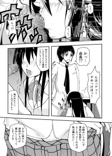 [Da_pomb no Tokoro (Kenmomen)] ＊＊＊＊＊＊＊＊＊! 1 (Seitokai Yakuindomo) [Digital] - page 11