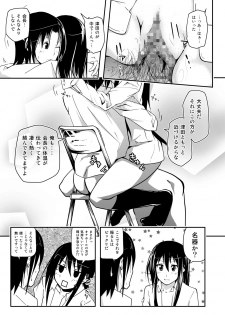 [Da_pomb no Tokoro (Kenmomen)] ＊＊＊＊＊＊＊＊＊! 1 (Seitokai Yakuindomo) [Digital] - page 15