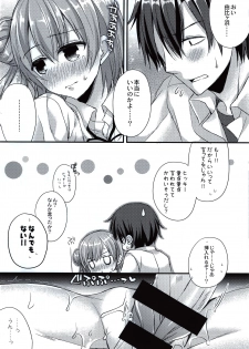 (C88) [Gachapin Mukku. (Mukai Kiyoharu)] Kanojo to Houkago no Himitsu (Yahari Ore no Seishun Love Come wa Machigatteiru.) - page 16