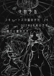 (C91) [Aneko no Techo (Koume Keito)] Cocytus no Atatamekata 1K - page 24