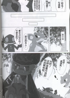 (Kansai! Kemoket 5) [Fuwatto (who)] Pokéda | 宝可堕 (Pokémon) [Chinese] [虾皮工作组] - page 9