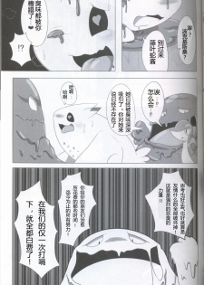 (Kansai! Kemoket 5) [Fuwatto (who)] Pokéda | 宝可堕 (Pokémon) [Chinese] [虾皮工作组] - page 18