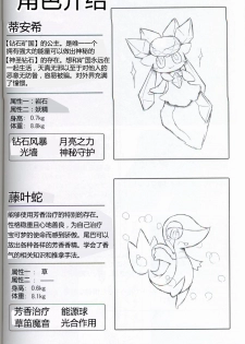 (Kansai! Kemoket 5) [Fuwatto (who)] Pokéda | 宝可堕 (Pokémon) [Chinese] [虾皮工作组] - page 31