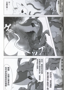 (Kansai! Kemoket 5) [Fuwatto (who)] Pokéda | 宝可堕 (Pokémon) [Chinese] [虾皮工作组] - page 28