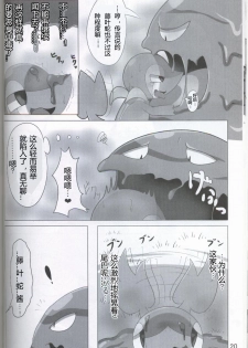 (Kansai! Kemoket 5) [Fuwatto (who)] Pokéda | 宝可堕 (Pokémon) [Chinese] [虾皮工作组] - page 21