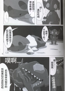 (Kansai! Kemoket 5) [Fuwatto (who)] Pokéda | 宝可堕 (Pokémon) [Chinese] [虾皮工作组] - page 6