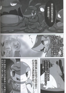 (Kansai! Kemoket 5) [Fuwatto (who)] Pokéda | 宝可堕 (Pokémon) [Chinese] [虾皮工作组] - page 29