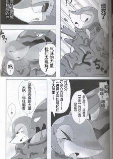 (Kansai! Kemoket 5) [Fuwatto (who)] Pokéda | 宝可堕 (Pokémon) [Chinese] [虾皮工作组] - page 16