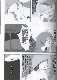 (Kansai! Kemoket 5) [Fuwatto (who)] Pokéda | 宝可堕 (Pokémon) [Chinese] [虾皮工作组] - page 20