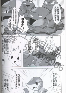 (Kansai! Kemoket 5) [Fuwatto (who)] Pokéda | 宝可堕 (Pokémon) [Chinese] [虾皮工作组] - page 15