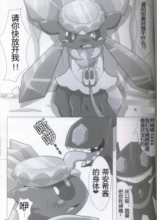 (Kansai! Kemoket 5) [Fuwatto (who)] Pokéda | 宝可堕 (Pokémon) [Chinese] [虾皮工作组] - page 4