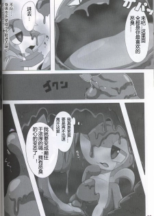 (Kansai! Kemoket 5) [Fuwatto (who)] Pokéda | 宝可堕 (Pokémon) [Chinese] [虾皮工作组] - page 23