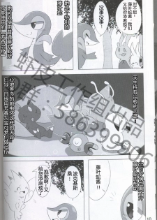 (Kansai! Kemoket 5) [Fuwatto (who)] Pokéda | 宝可堕 (Pokémon) [Chinese] [虾皮工作组] - page 11