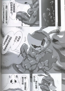 (Kansai! Kemoket 5) [Fuwatto (who)] Pokéda | 宝可堕 (Pokémon) [Chinese] [虾皮工作组] - page 27