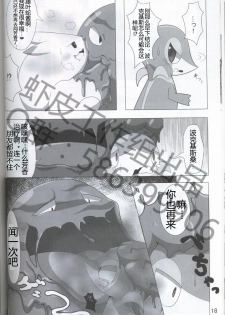 (Kansai! Kemoket 5) [Fuwatto (who)] Pokéda | 宝可堕 (Pokémon) [Chinese] [虾皮工作组] - page 19