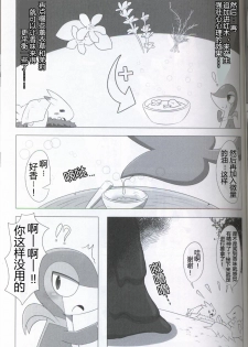 (Kansai! Kemoket 5) [Fuwatto (who)] Pokéda | 宝可堕 (Pokémon) [Chinese] [虾皮工作组] - page 14