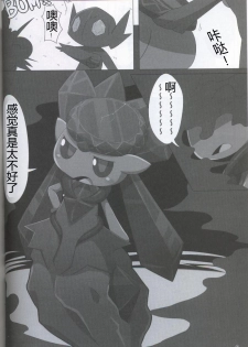 (Kansai! Kemoket 5) [Fuwatto (who)] Pokéda | 宝可堕 (Pokémon) [Chinese] [虾皮工作组] - page 7