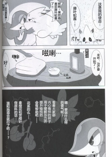 (Kansai! Kemoket 5) [Fuwatto (who)] Pokéda | 宝可堕 (Pokémon) [Chinese] [虾皮工作组] - page 13