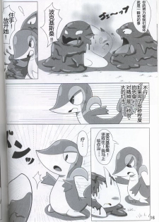 (Kansai! Kemoket 5) [Fuwatto (who)] Pokéda | 宝可堕 (Pokémon) [Chinese] [虾皮工作组] - page 17