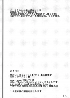 (Kouroumu 3) [super:nova (Yukimachi Tounosuke)] Effleurer doucement l'eau coulante. (Touhou Project) - page 13
