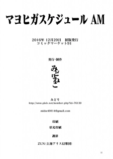 (C91) [Midorineko (Midori)] Mayoiga Schedule AM (Touhou Project) [Chinese] [oo君個人漢化] - page 34