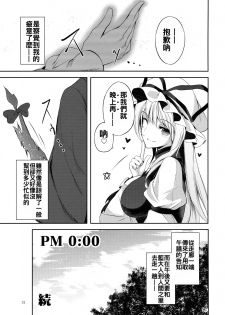 (C91) [Midorineko (Midori)] Mayoiga Schedule AM (Touhou Project) [Chinese] [oo君個人漢化] - page 33