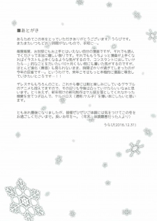 (C91) [tomatohouse-905's room (Urabi)] Konya wa Watashi ga Anata no Santa-san (THE IDOLM@STER CINDERELLA GIRLS) - page 24