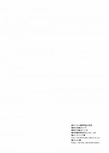 (SC2017 Winter) [Syunkan Saidaihusoku (Pony R)] Seihitsu-chan to no Nukinuki Seikatsu (Fate/Grand Order) - page 19