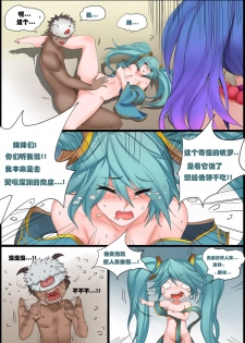 [Pd] Sona's Home Second Part (League of Legends) [Chinese] - page 3