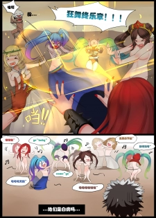 [Pd] Sona's Home Second Part (League of Legends) [Chinese] - page 17