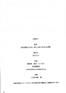 (COMIC1☆9) [Sobabu (Rasson)] Oshioki desu ka... Itashikata Arimasen ne (Kantai Collection -KanColle-) - page 25