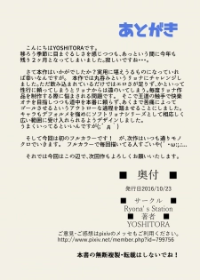 [Ryona's Station (YOSHITORA)] FloWeR [Chinese] [沒有漢化] [Digital] - page 19