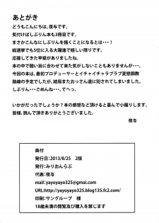 [MillionLove (Yayo)] Perfect Lesson 2 Shibuya Rin Hentai Choukyou- (THE IDOLM@STER CINDERELLA GIRLS) [2013-08-25] - page 25