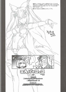 (C90) [Uguisuya (Uguisu Kagura)] EluPa Fes (Granblue Fantasy) - page 25