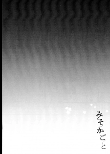 (SC2017 Winter) [Mimicry.z (Aka Satanan)] Misokagoto (Gugure! Kokkuri-san) - page 16