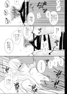 (SC2017 Winter) [Mimicry.z (Aka Satanan)] Misokagoto (Gugure! Kokkuri-san) - page 11