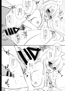 (SC2017 Winter) [Mimicry.z (Aka Satanan)] Misokagoto (Gugure! Kokkuri-san) - page 12