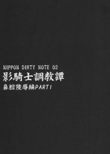(SC2017 Winter) [Niku Ringo (Kakugari Kyoudai)] NIPPON DIRTY NOTE 02 - page 9