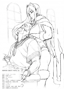 (SC2017 Winter) [Niku Ringo (Kakugari Kyoudai)] NIPPON DIRTY NOTE 02 - page 3