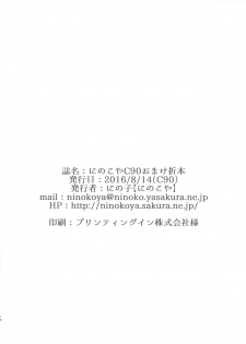 (C90) [Ninokoya (Ninoko)] Ninokoya C90 Omake Orihon (Danganronpa, Love Live! Sunshine!!) - page 2