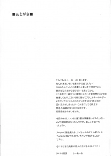 (Dai 10 Kai Chikashiki Shinkou no Tame no Doujinshi Kouzu Kai) [C.R's NEST (C.R)] Houfuku? Houfuku? 6 (Kyoukai Senjou no Horizon) - page 17