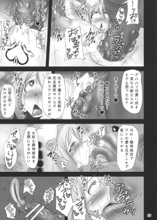 (C89) [FONETRASON (Ryutou)] Shield Knight Elsain Vol. 19 Injuu no Jukokuin 3 - page 29