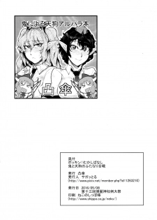 (Reitaisai 13) [Totsugasa (Sagattoru)] Bokkin Mukashibanashi - Oni to Tengu no Futanari Gassen (Touhou Project) - page 46