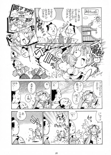 (C65) [GuruGuru Honpo (Yanagawa Rio)] Rio no Carnival - page 21