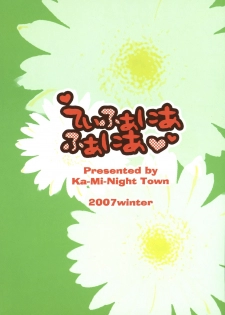 (C73) [KA-MI-NIGHT TOWN (Komori Kiyoka)] Tiffaniafania (Zero no Tsukaima) - page 2