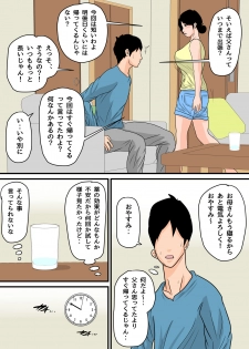 [Natsume Benkei] Nemutta Okaa-san o Yaritai Houdai! ~Gaman dekinai Renzoku Nakadashi Hen~ - page 17