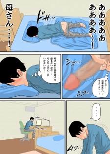 [Natsume Benkei] Nemutta Okaa-san o Yaritai Houdai! ~Gaman dekinai Renzoku Nakadashi Hen~ - page 15